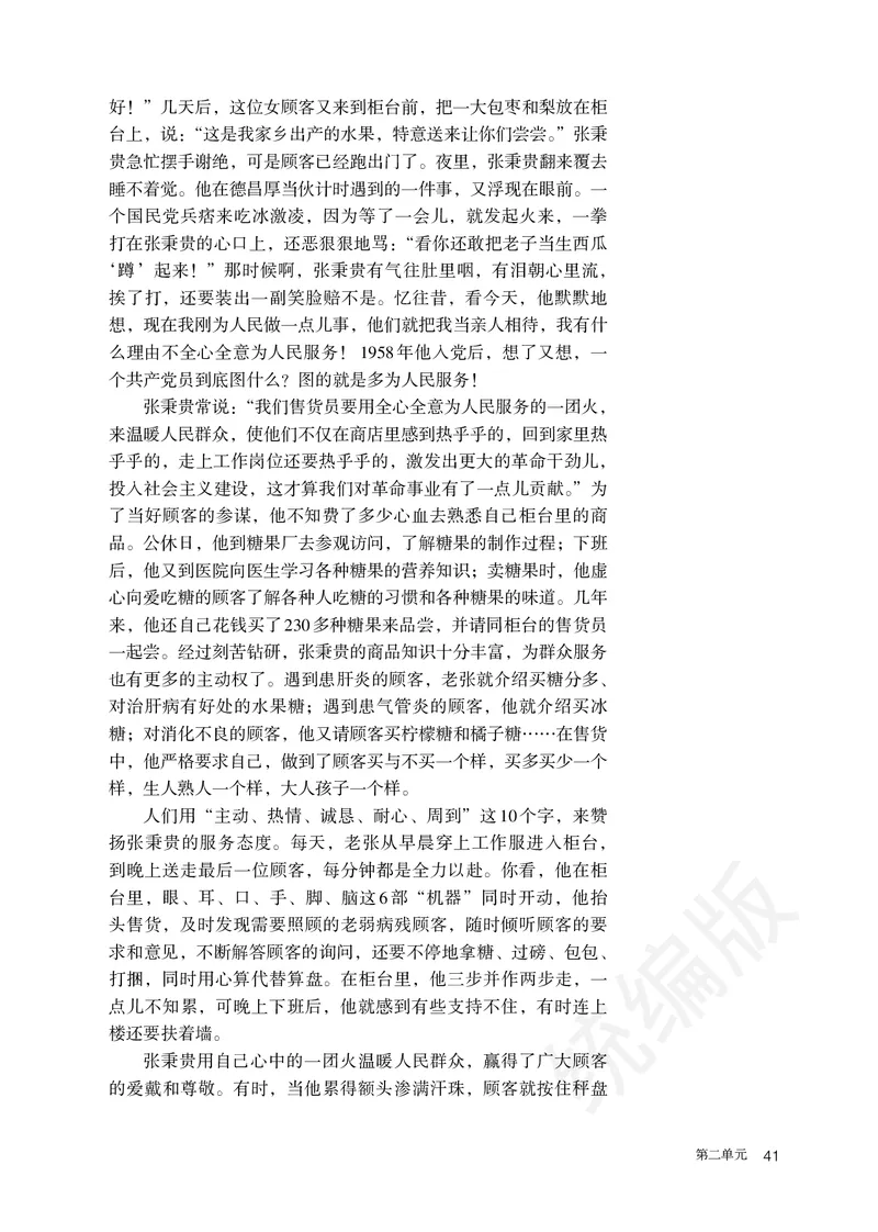 统编版语文必修上册_电子课本_最新版高中全科高清电子课本_1高中语文课本_统编版