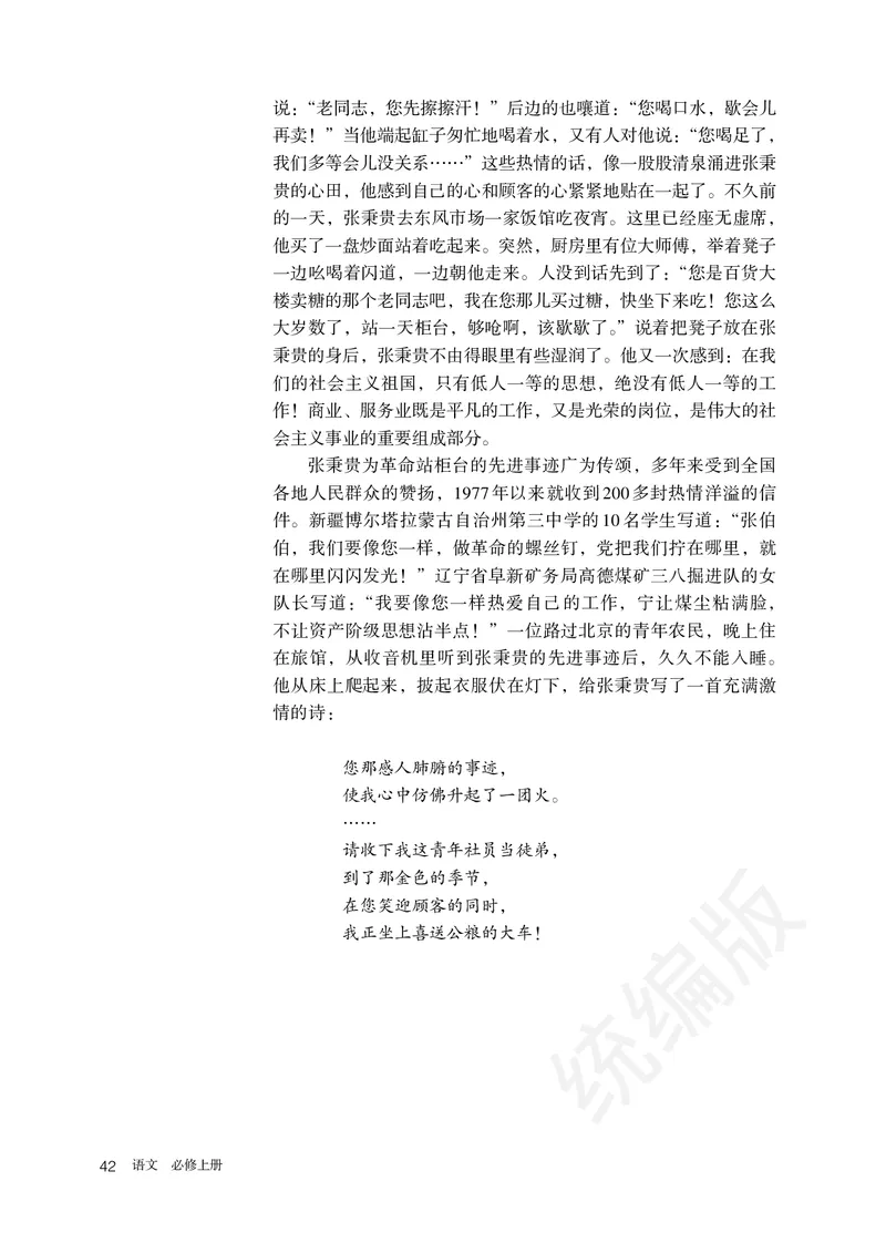 统编版语文必修上册_电子课本_最新版高中全科高清电子课本_1高中语文课本_统编版