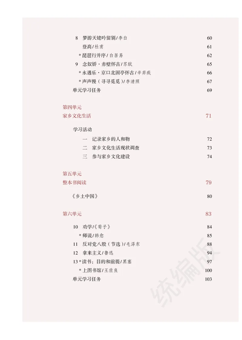 统编版语文必修上册_电子课本_最新版高中全科高清电子课本_1高中语文课本_统编版