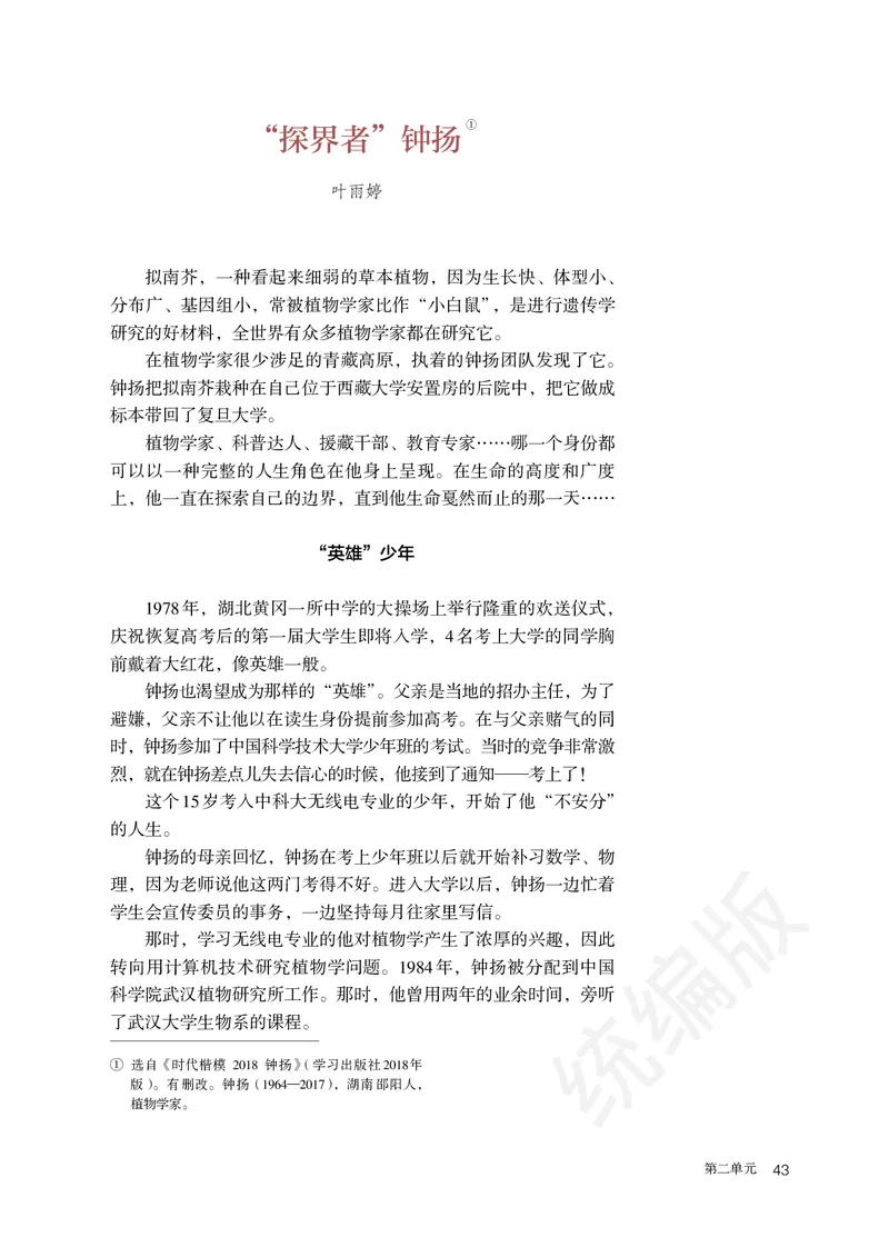 统编版语文必修上册_电子课本_最新版高中全科高清电子课本_1高中语文课本_统编版
