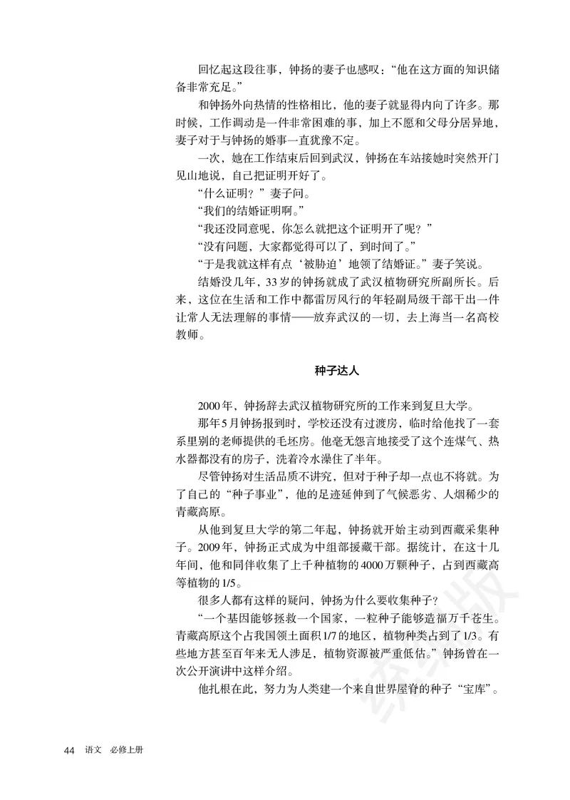 统编版语文必修上册_电子课本_最新版高中全科高清电子课本_1高中语文课本_统编版