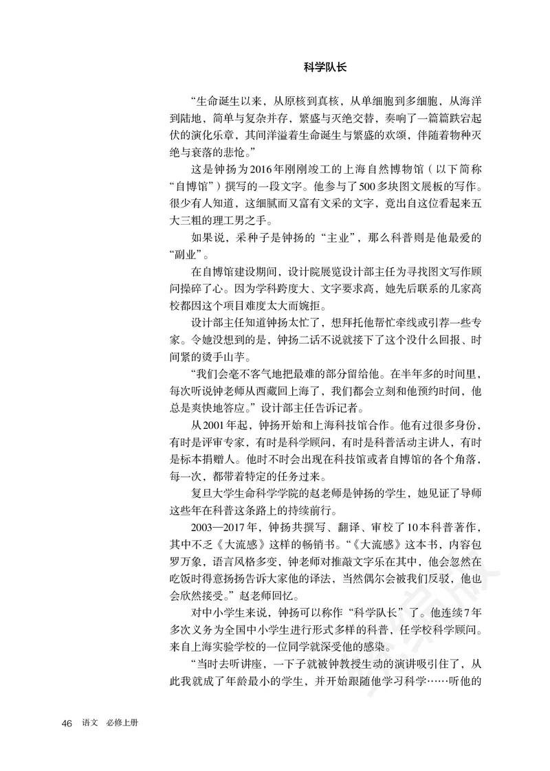 统编版语文必修上册_电子课本_最新版高中全科高清电子课本_1高中语文课本_统编版