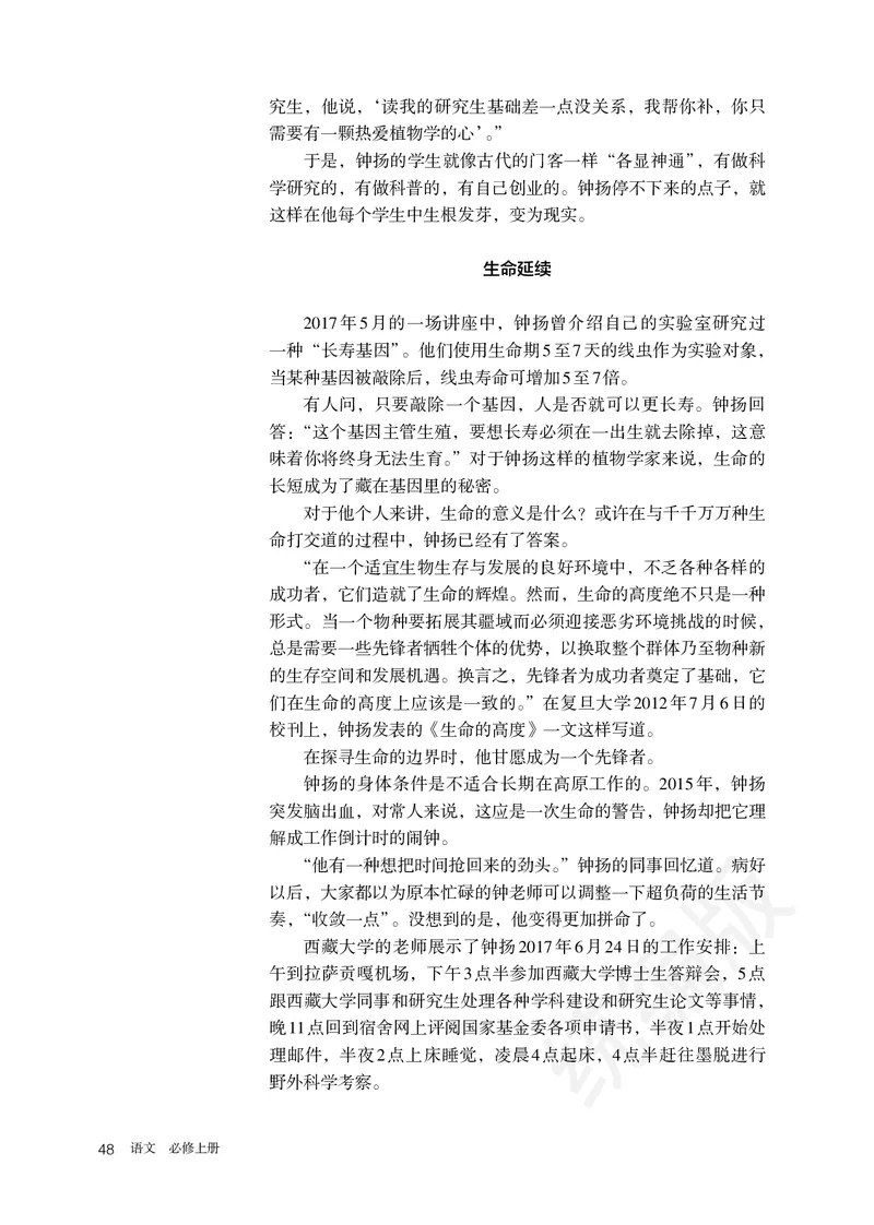 统编版语文必修上册_电子课本_最新版高中全科高清电子课本_1高中语文课本_统编版