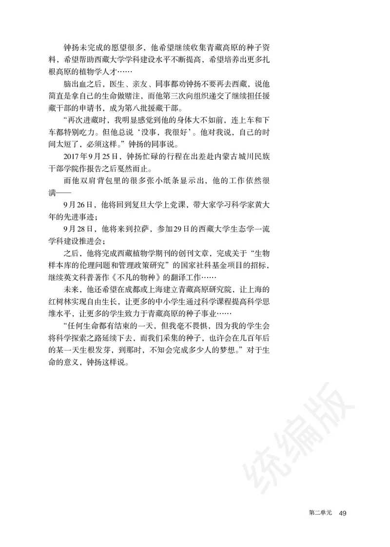 统编版语文必修上册_电子课本_最新版高中全科高清电子课本_1高中语文课本_统编版