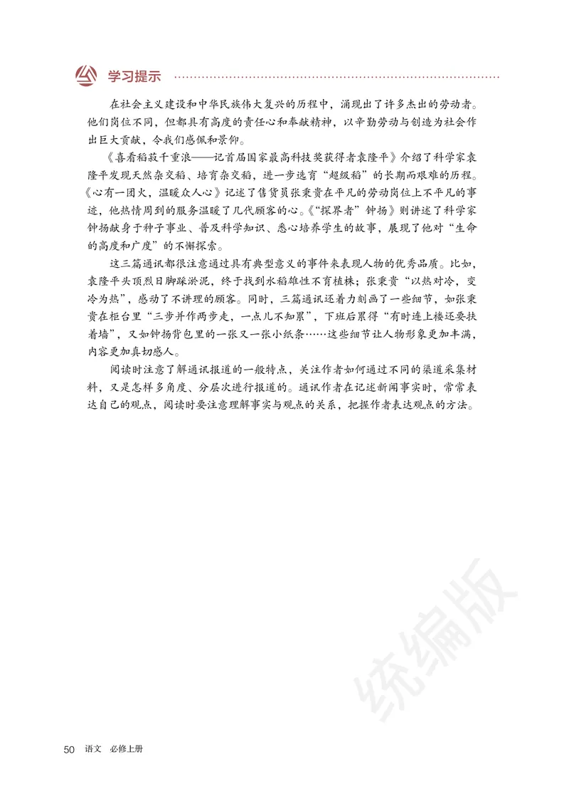 统编版语文必修上册_电子课本_最新版高中全科高清电子课本_1高中语文课本_统编版