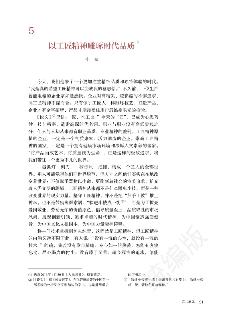 统编版语文必修上册_电子课本_最新版高中全科高清电子课本_1高中语文课本_统编版