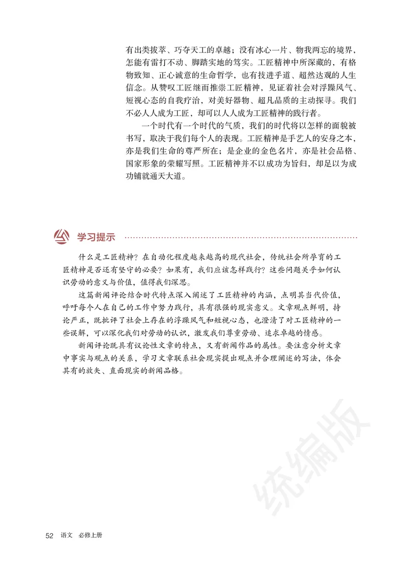 统编版语文必修上册_电子课本_最新版高中全科高清电子课本_1高中语文课本_统编版