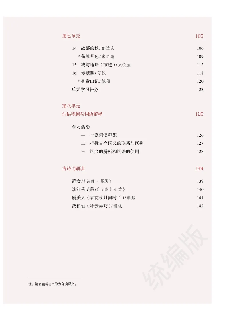 统编版语文必修上册_电子课本_最新版高中全科高清电子课本_1高中语文课本_统编版