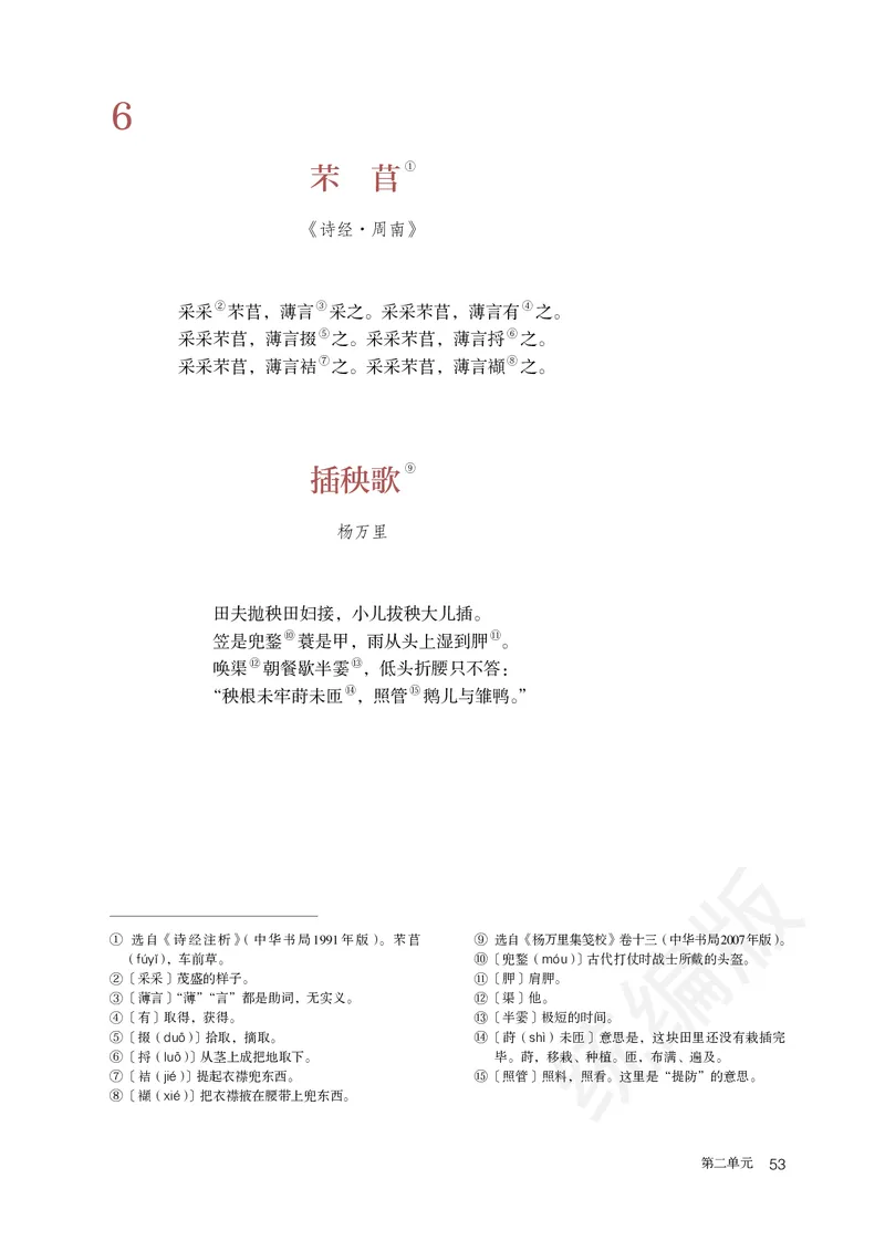 统编版语文必修上册_电子课本_最新版高中全科高清电子课本_1高中语文课本_统编版