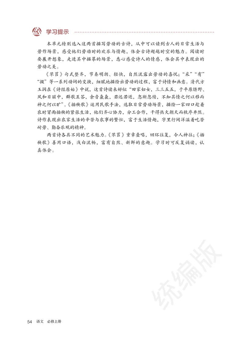 统编版语文必修上册_电子课本_最新版高中全科高清电子课本_1高中语文课本_统编版