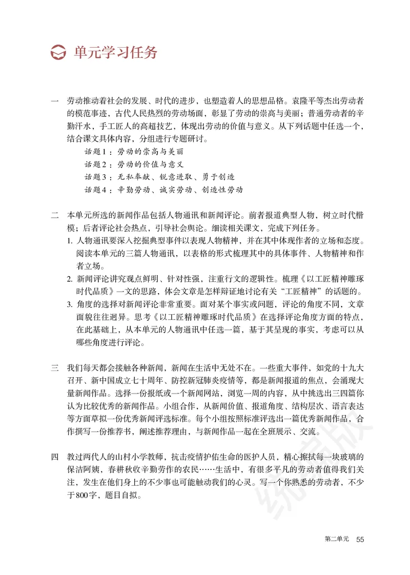 统编版语文必修上册_电子课本_最新版高中全科高清电子课本_1高中语文课本_统编版