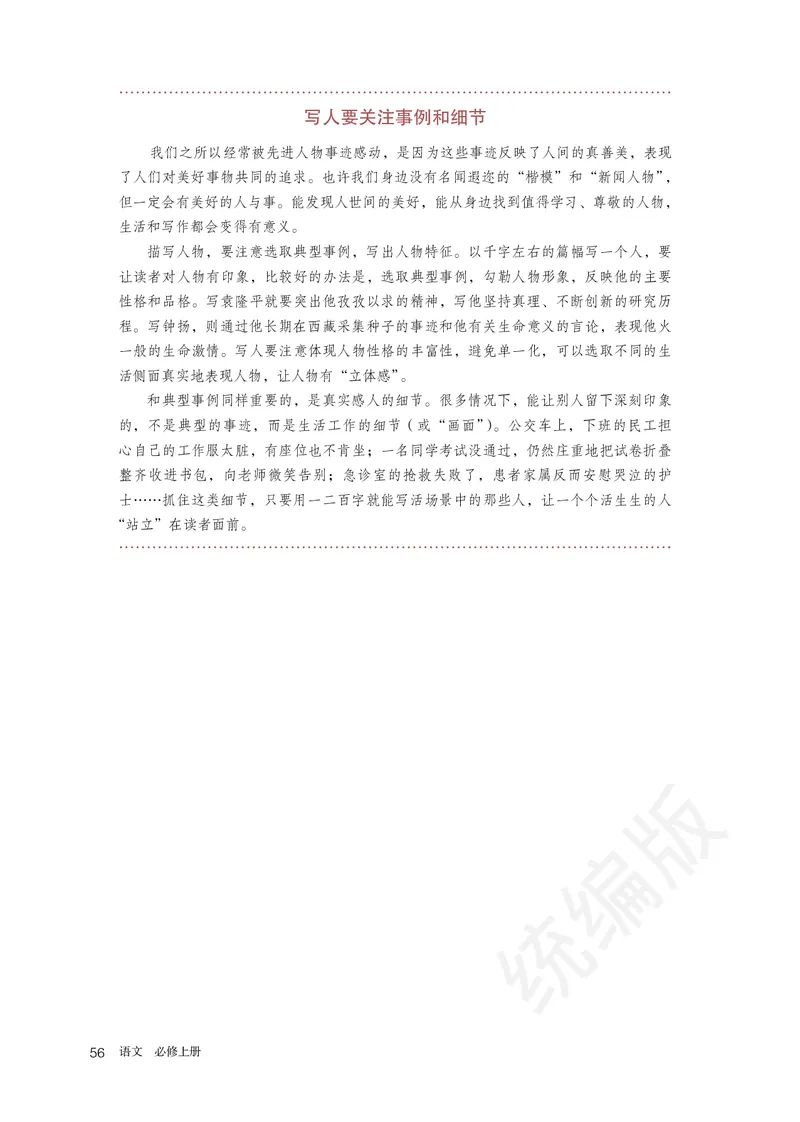 统编版语文必修上册_电子课本_最新版高中全科高清电子课本_1高中语文课本_统编版