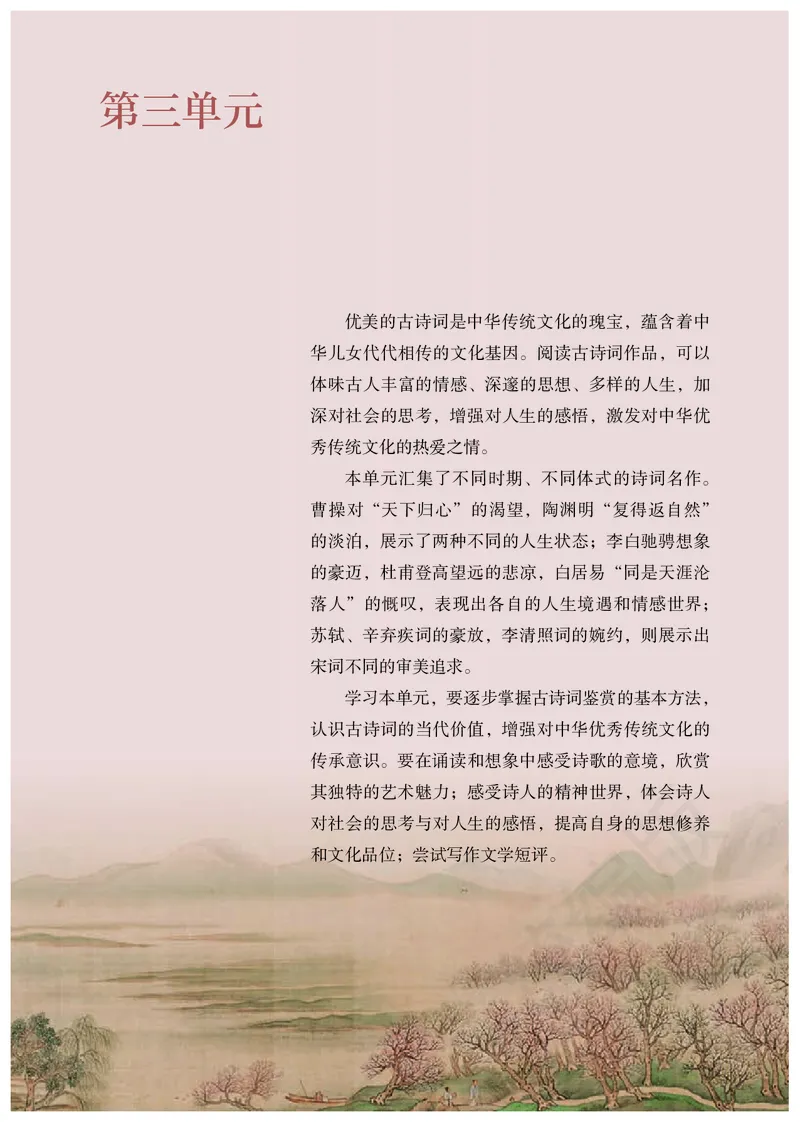 统编版语文必修上册_电子课本_最新版高中全科高清电子课本_1高中语文课本_统编版