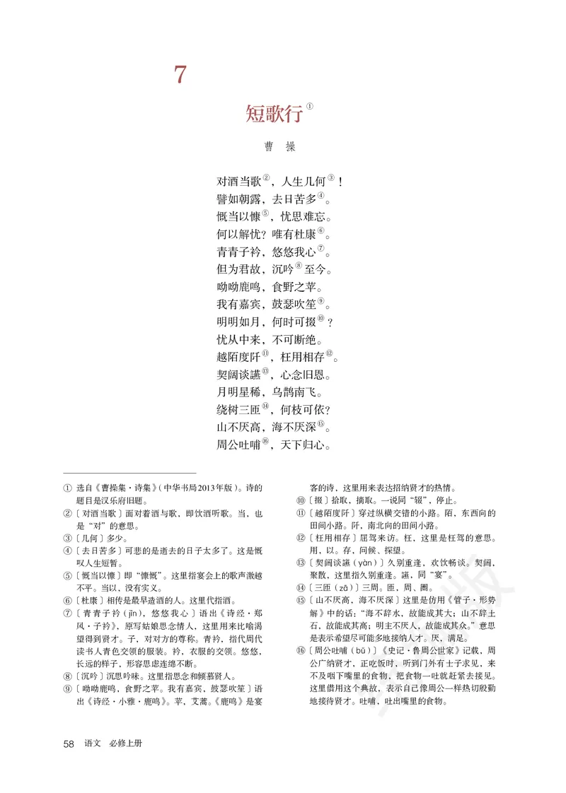 统编版语文必修上册_电子课本_最新版高中全科高清电子课本_1高中语文课本_统编版