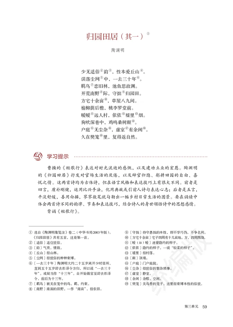 统编版语文必修上册_电子课本_最新版高中全科高清电子课本_1高中语文课本_统编版