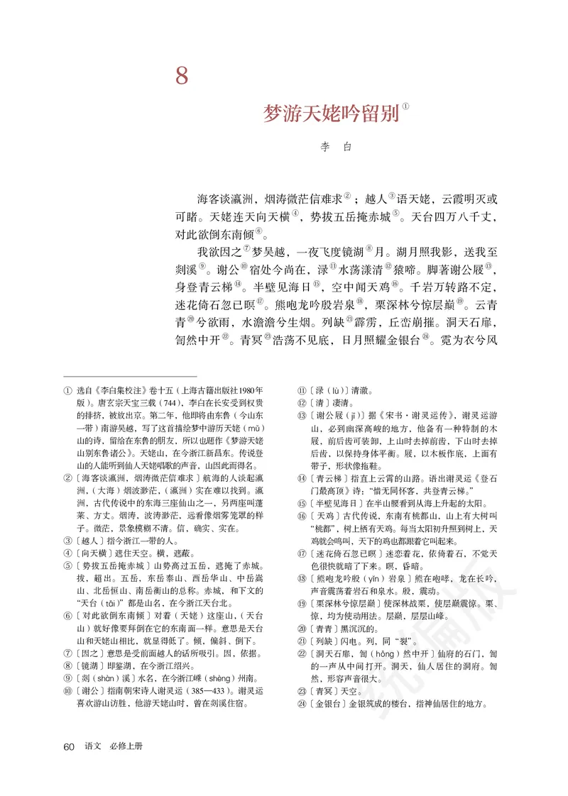 统编版语文必修上册_电子课本_最新版高中全科高清电子课本_1高中语文课本_统编版