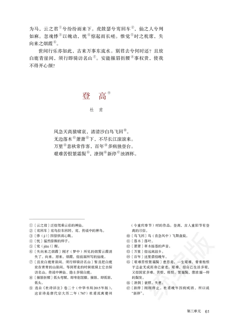 统编版语文必修上册_电子课本_最新版高中全科高清电子课本_1高中语文课本_统编版