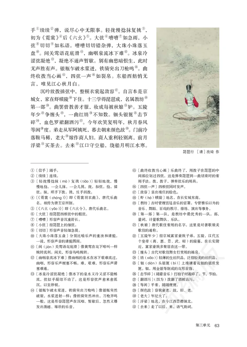 统编版语文必修上册_电子课本_最新版高中全科高清电子课本_1高中语文课本_统编版