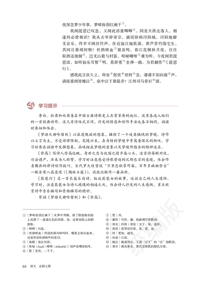 统编版语文必修上册_电子课本_最新版高中全科高清电子课本_1高中语文课本_统编版