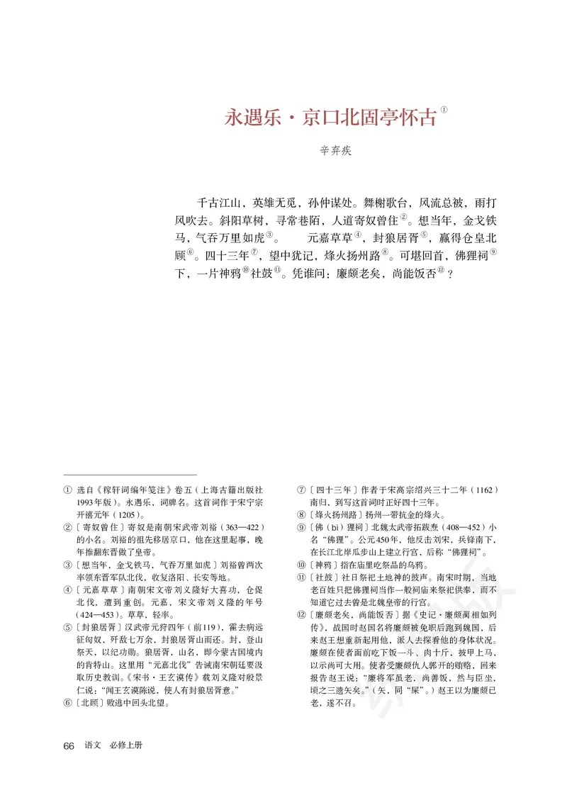 统编版语文必修上册_电子课本_最新版高中全科高清电子课本_1高中语文课本_统编版