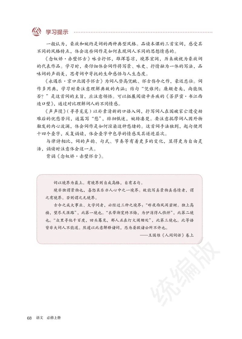 统编版语文必修上册_电子课本_最新版高中全科高清电子课本_1高中语文课本_统编版
