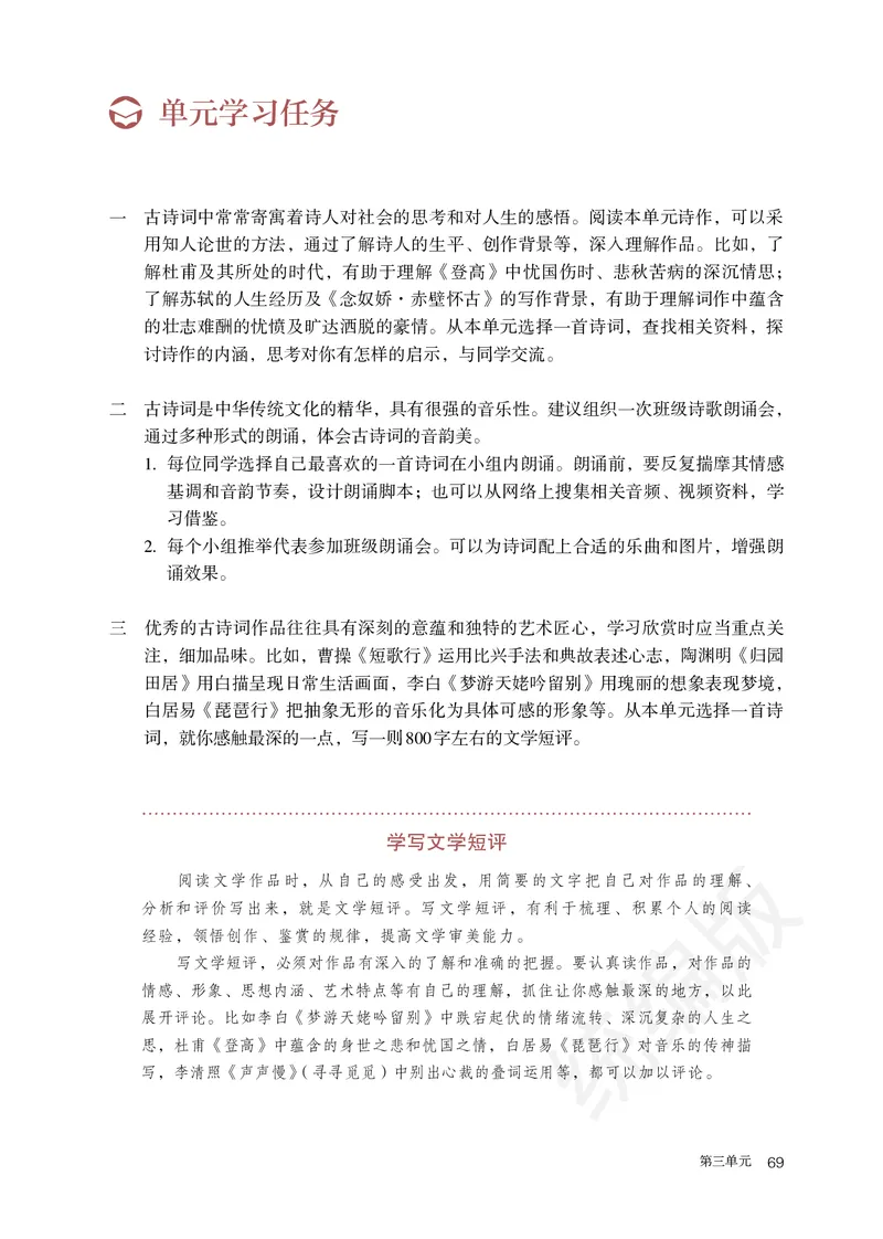 统编版语文必修上册_电子课本_最新版高中全科高清电子课本_1高中语文课本_统编版