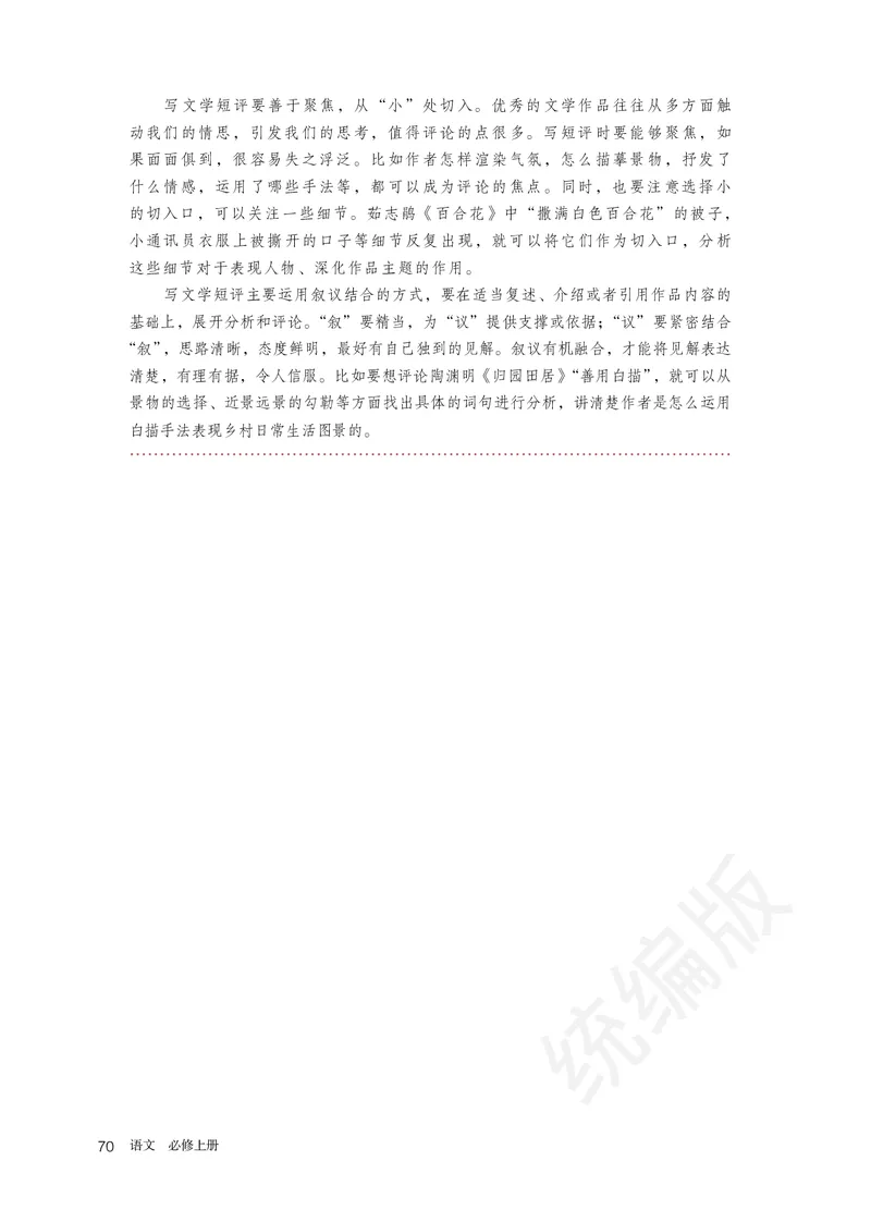 统编版语文必修上册_电子课本_最新版高中全科高清电子课本_1高中语文课本_统编版