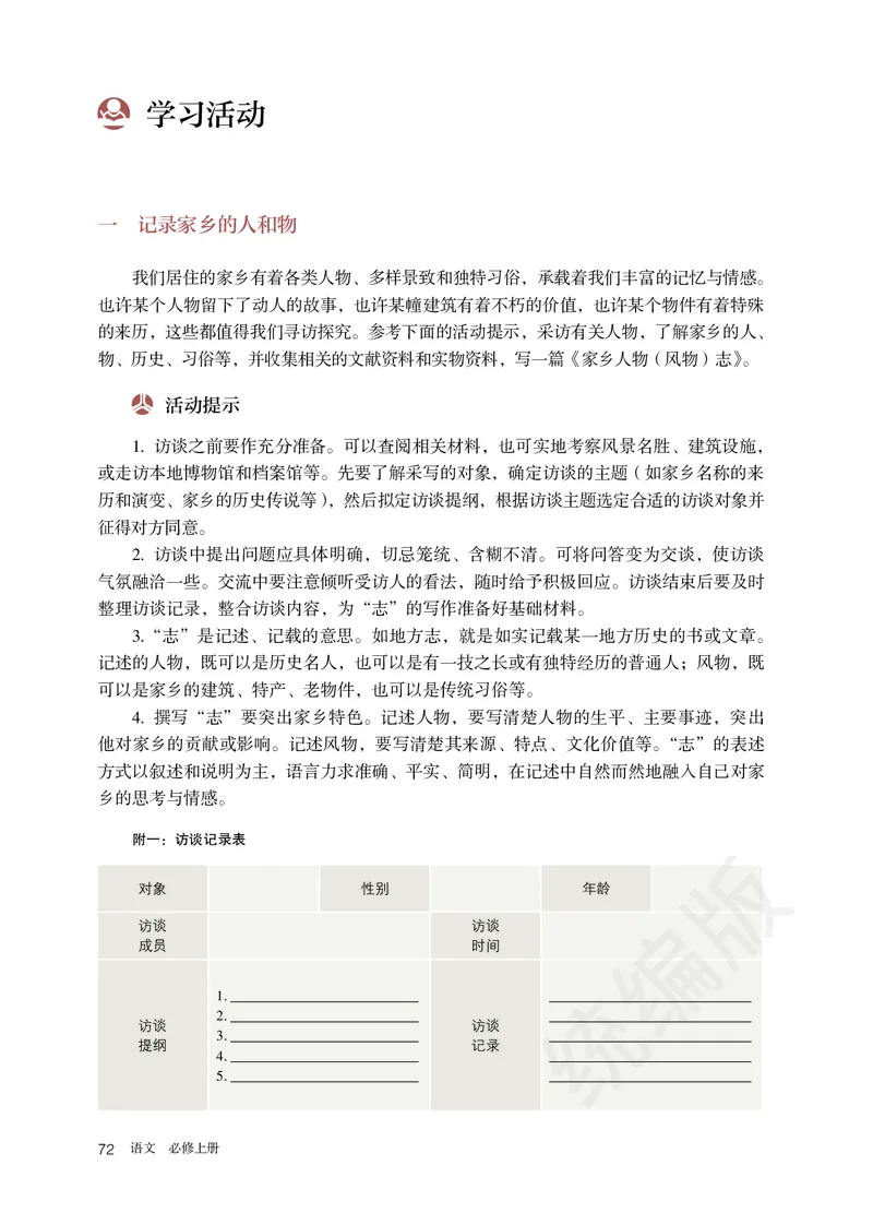 统编版语文必修上册_电子课本_最新版高中全科高清电子课本_1高中语文课本_统编版