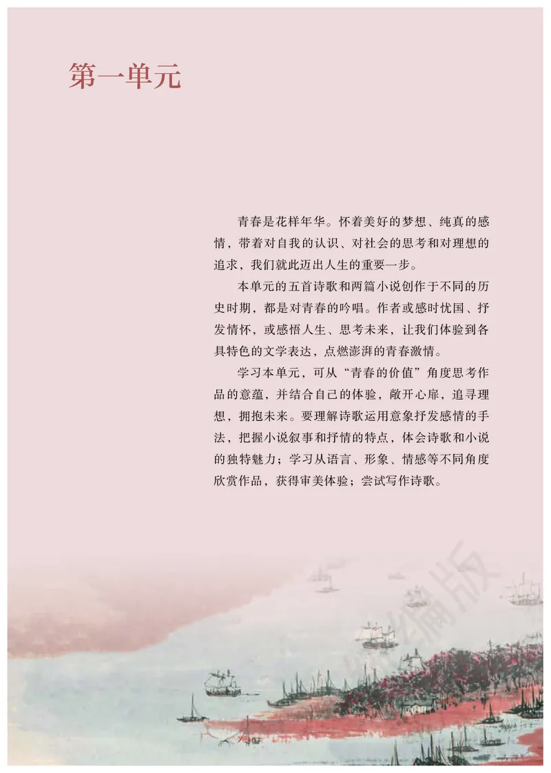 统编版语文必修上册_电子课本_最新版高中全科高清电子课本_1高中语文课本_统编版