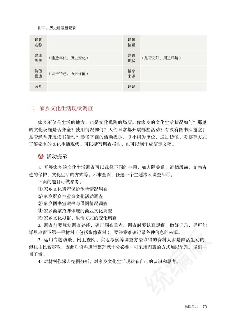 统编版语文必修上册_电子课本_最新版高中全科高清电子课本_1高中语文课本_统编版