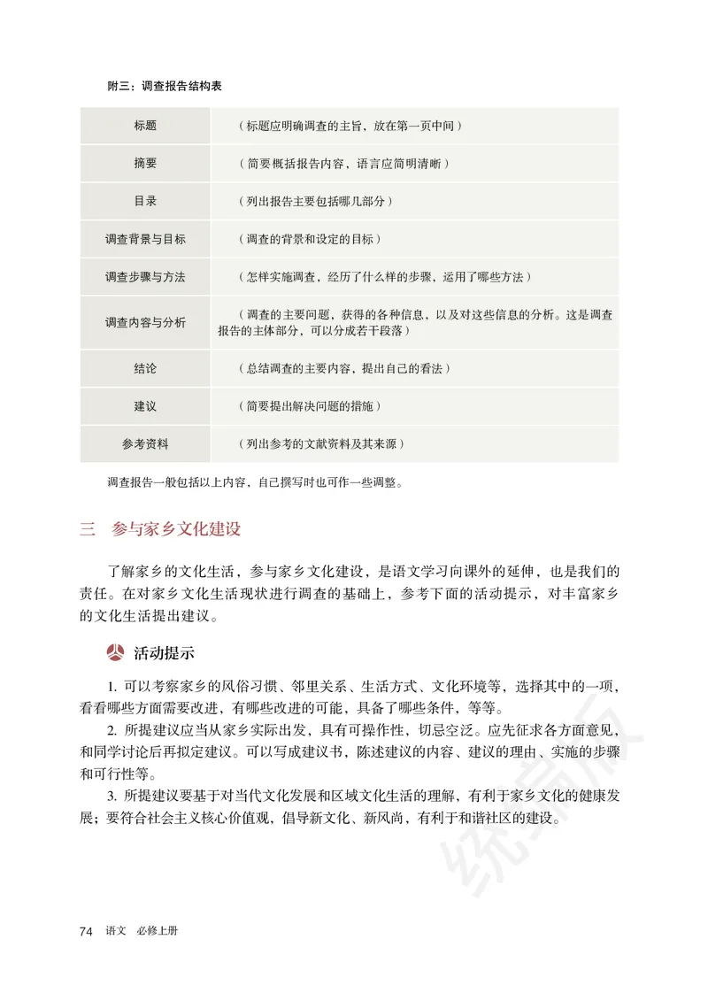 统编版语文必修上册_电子课本_最新版高中全科高清电子课本_1高中语文课本_统编版