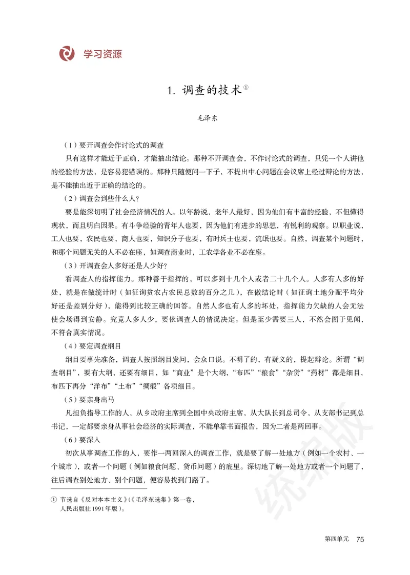 统编版语文必修上册_电子课本_最新版高中全科高清电子课本_1高中语文课本_统编版