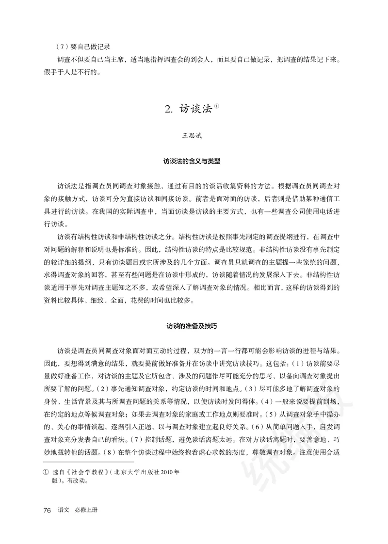统编版语文必修上册_电子课本_最新版高中全科高清电子课本_1高中语文课本_统编版