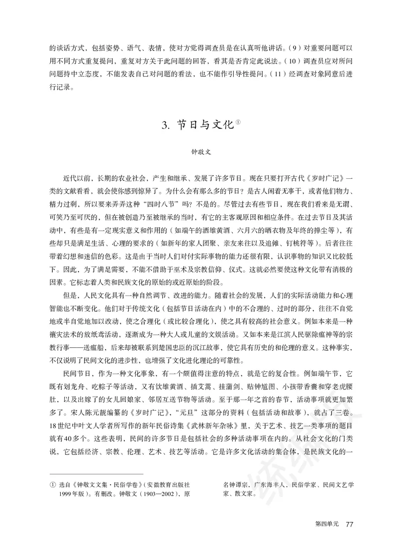 统编版语文必修上册_电子课本_最新版高中全科高清电子课本_1高中语文课本_统编版