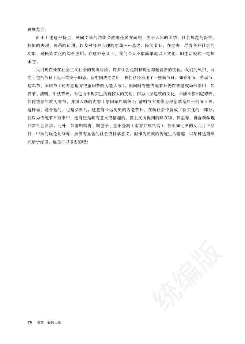 统编版语文必修上册_电子课本_最新版高中全科高清电子课本_1高中语文课本_统编版