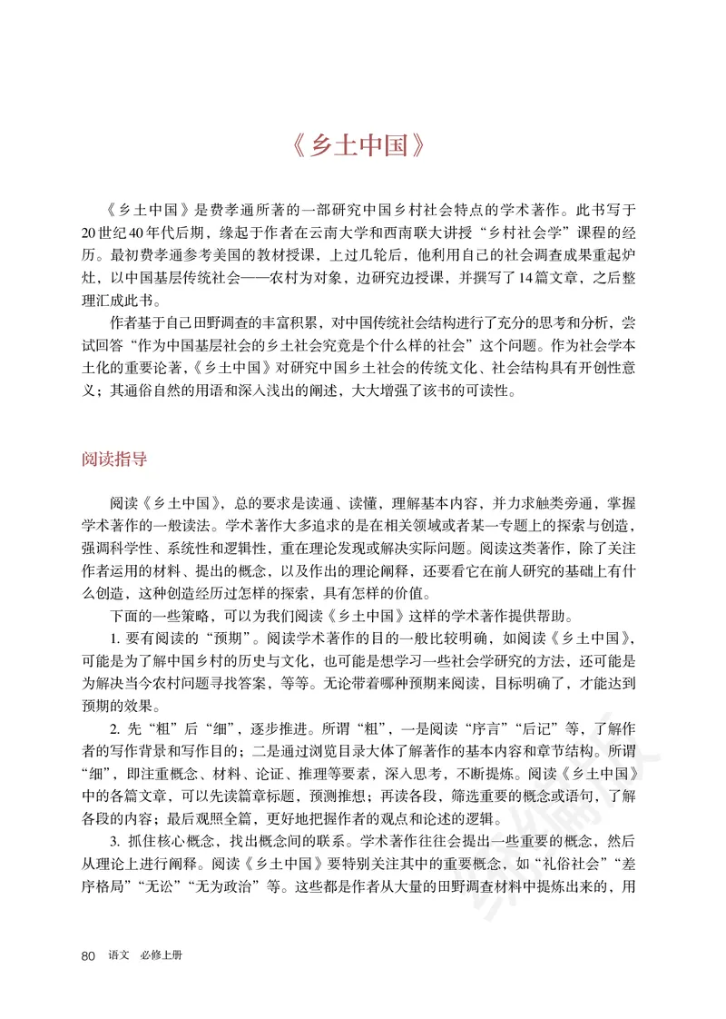 统编版语文必修上册_电子课本_最新版高中全科高清电子课本_1高中语文课本_统编版