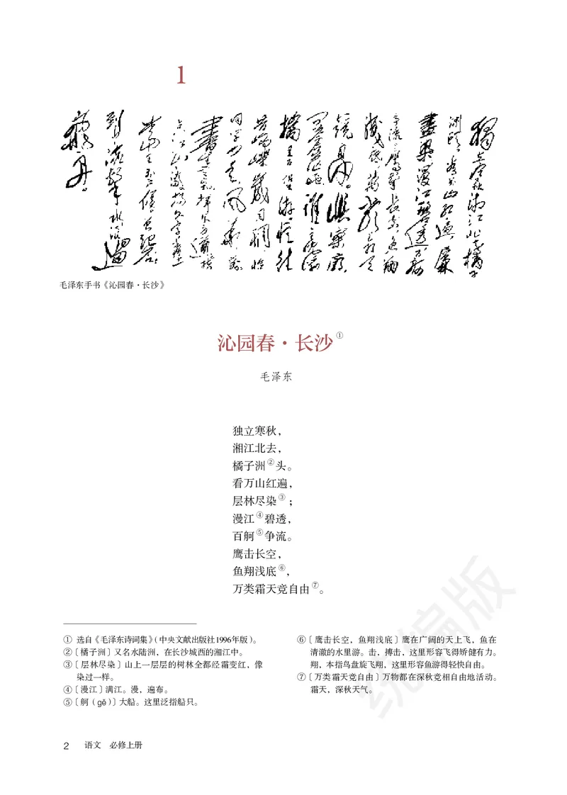 统编版语文必修上册_电子课本_最新版高中全科高清电子课本_1高中语文课本_统编版