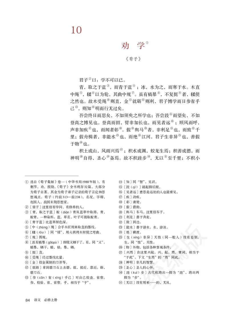 统编版语文必修上册_电子课本_最新版高中全科高清电子课本_1高中语文课本_统编版
