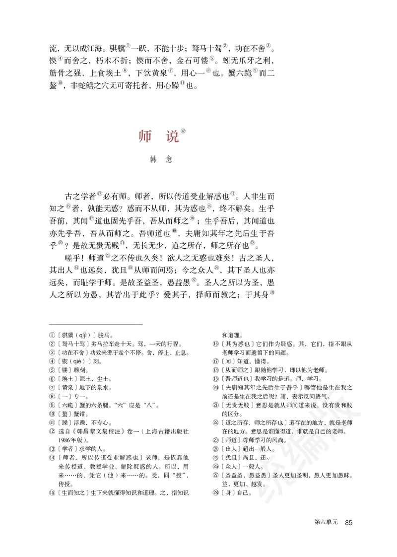 统编版语文必修上册_电子课本_最新版高中全科高清电子课本_1高中语文课本_统编版