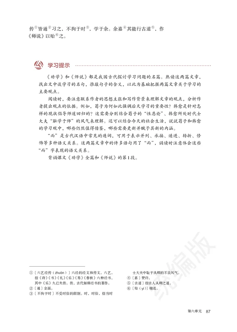 统编版语文必修上册_电子课本_最新版高中全科高清电子课本_1高中语文课本_统编版
