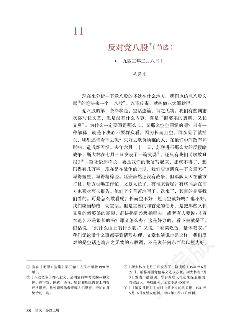 统编版语文必修上册_电子课本_最新版高中全科高清电子课本_1高中语文课本_统编版