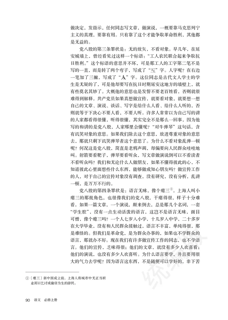 统编版语文必修上册_电子课本_最新版高中全科高清电子课本_1高中语文课本_统编版