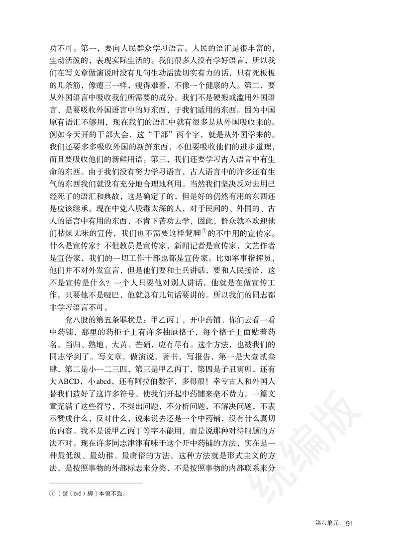 统编版语文必修上册_电子课本_最新版高中全科高清电子课本_1高中语文课本_统编版