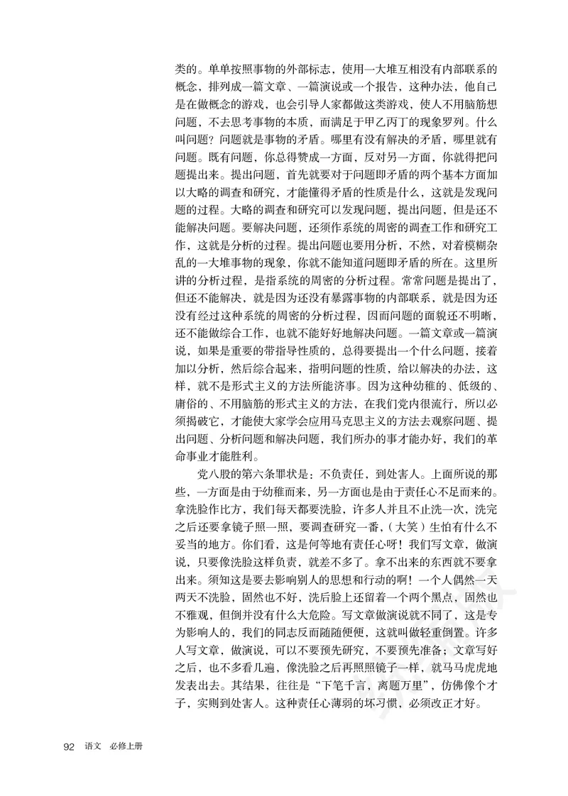 统编版语文必修上册_电子课本_最新版高中全科高清电子课本_1高中语文课本_统编版