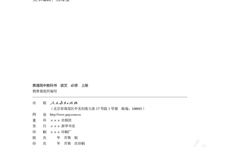 统编版语文必修上册_电子课本_最新版高中全科高清电子课本_1高中语文课本_统编版