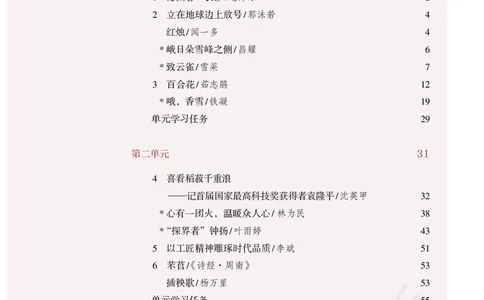 统编版语文必修上册_电子课本_最新版高中全科高清电子课本_1高中语文课本_统编版