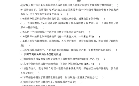 第二篇第一部分三、细胞的生命历程_通用版（老高考）复习资料_2023年复习资料_二轮复习_2023年高考生物二轮复习讲义+课件（全国版）_2023年高考生物二轮复习讲义（全国版）_学生版