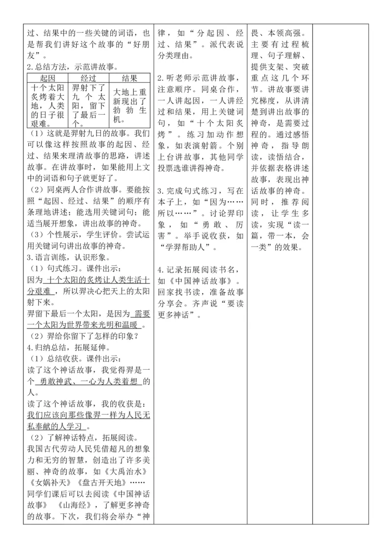 （新教材）2026年春期部编人教版二年级下册语文第8单元核心素养教案（反思无内容）_部编人教版2年级下册语文_2026年春期-2年级下册教案_单元教案