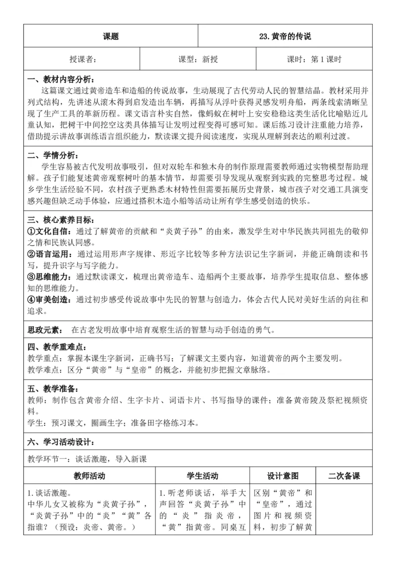 （新教材）2026年春期部编人教版二年级下册语文第8单元核心素养教案（反思无内容）_部编人教版2年级下册语文_2026年春期-2年级下册教案_单元教案