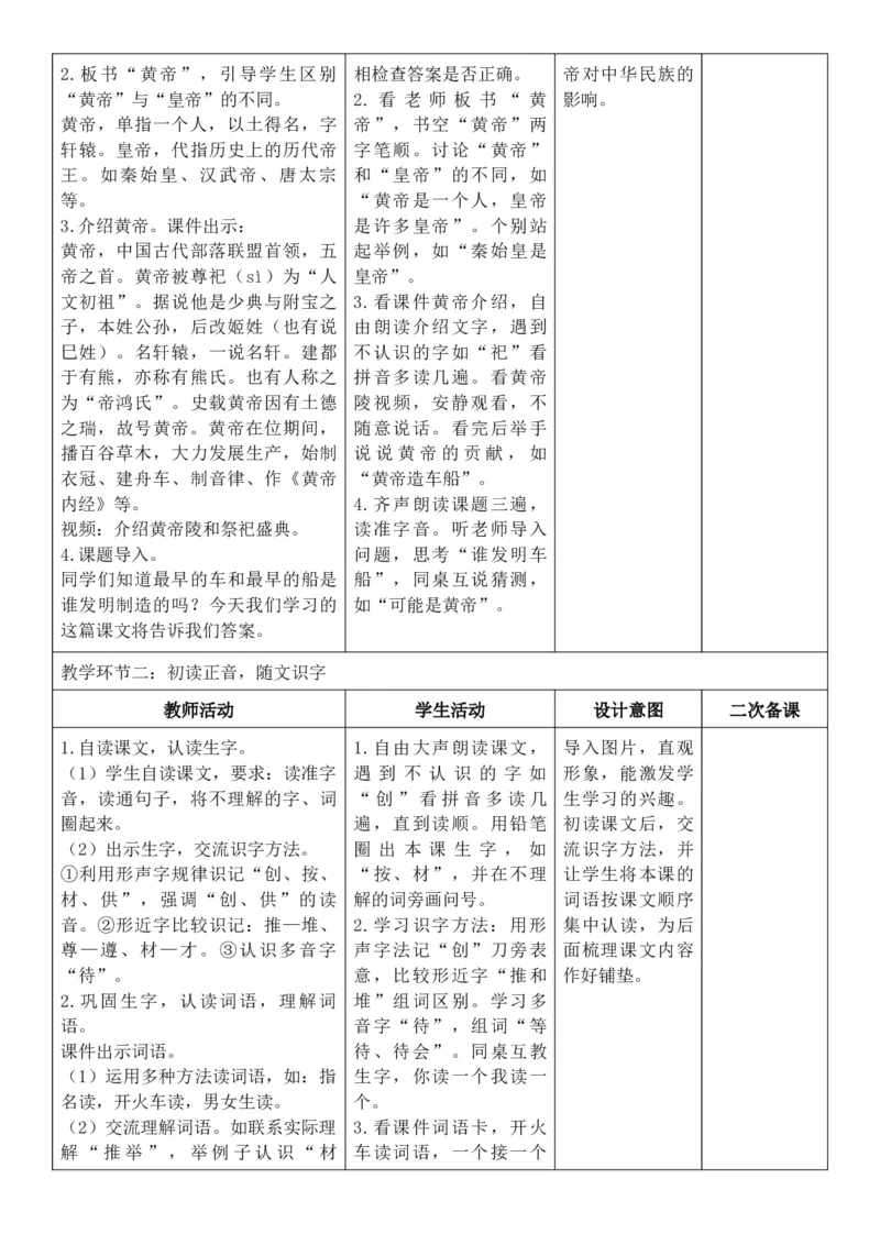 （新教材）2026年春期部编人教版二年级下册语文第8单元核心素养教案（反思无内容）_部编人教版2年级下册语文_2026年春期-2年级下册教案_单元教案